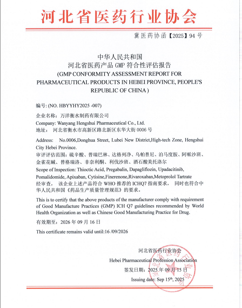 河北省医药产品 GMP 符合性评估报告