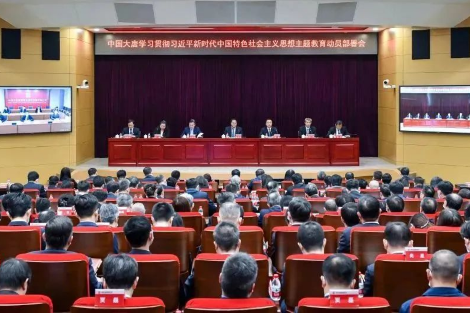 4月10日，中国大唐集团有限公司召开学习贯彻习近平新时代中国特色社会主义思想主题教育动员部署会议。