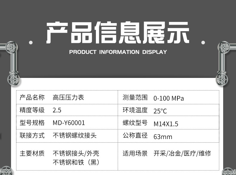 MD-Y60001高压压力表精度等级1.6级