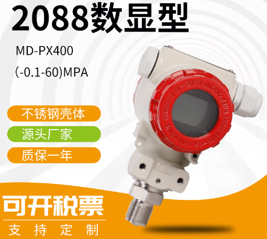 2088数显智能压力变送器，马鞍山鹰眼仪表有限公司