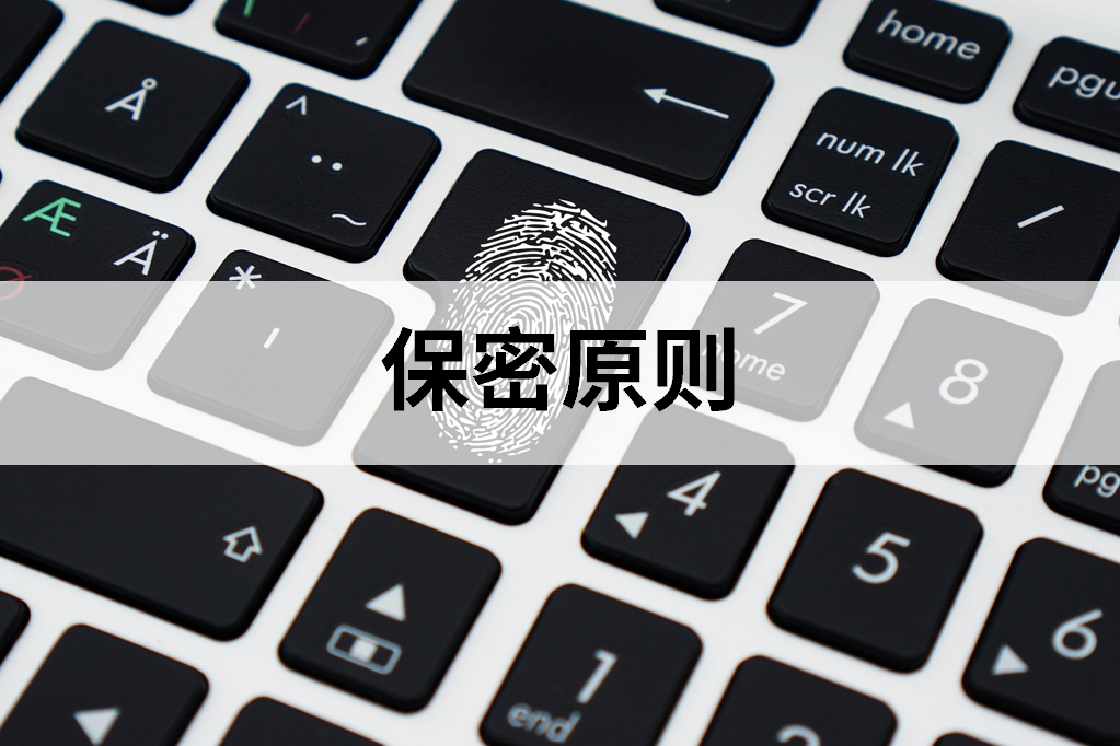 我们尊重客户、合作伙伴和员工的信息权利，建立健全的数据安全管理体系，严格执行保密协议，确保所有商业信息、个人隐私与敏感数据的安全和合规使用