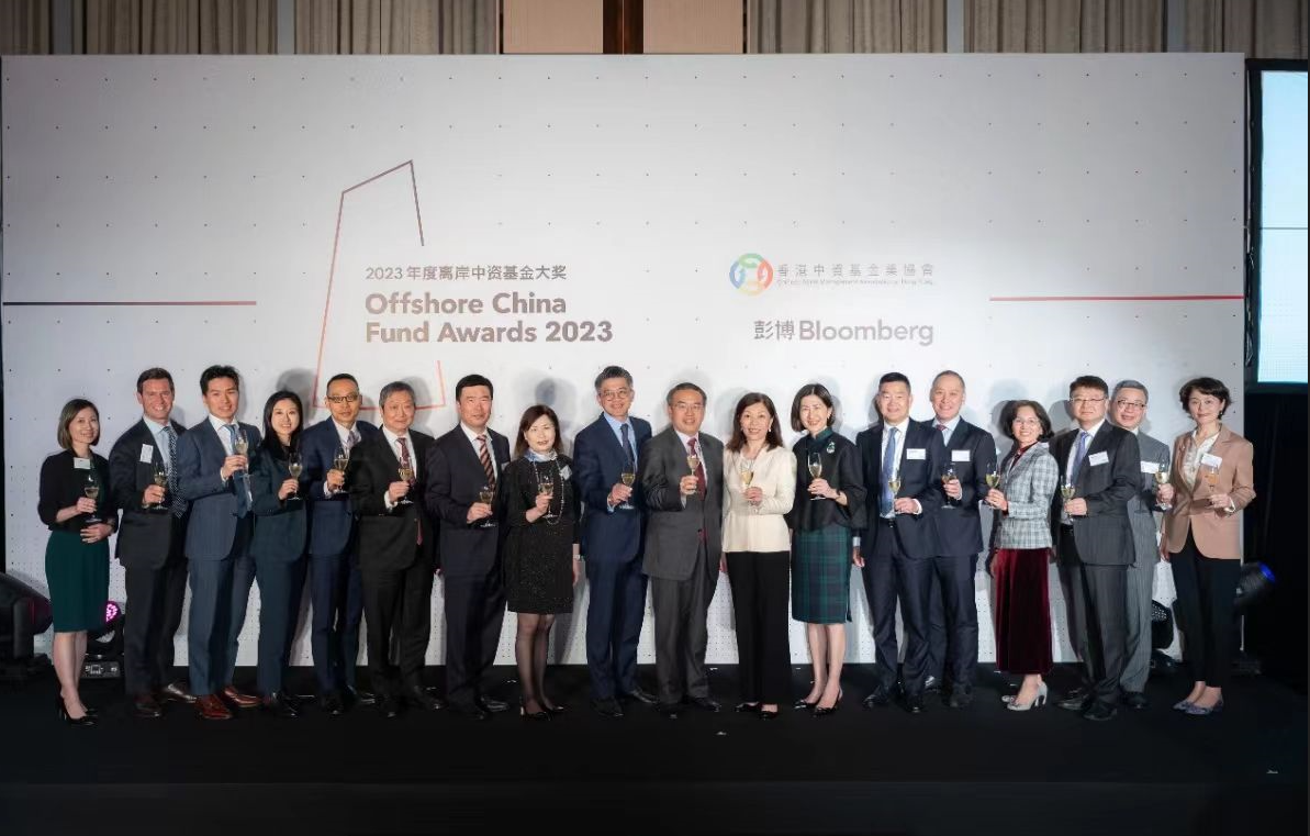 香港中資基金業協會攜手彭博揭曉2023年度離岸中資基金大獎獲獎名單