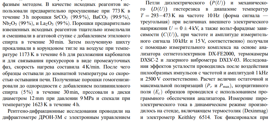 Синтез, кристаллическая структура, фазовые превращения и диэлектрическая релаксация
в модифицированной La3+ керамике Sr0.5Ba0.5Nb2O6