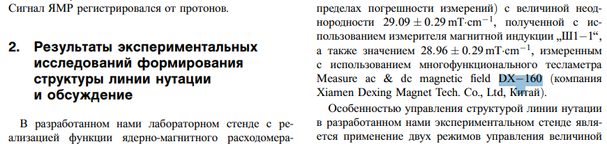 Особенности управления структурой линии нутации с инверсией намагниченности на уровне шумов для измерения параметров потока жидкости