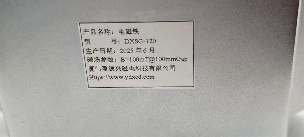 DXSG-120 Fixed Air-gap Electromagnet P3