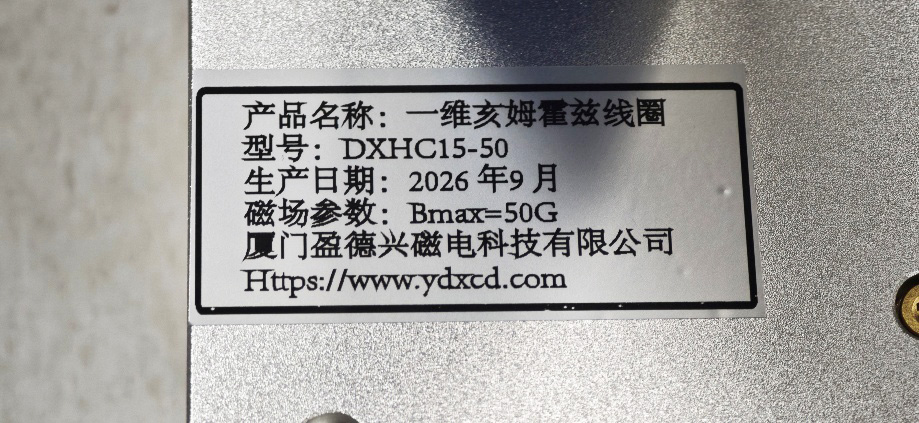 DXHC15-50 One-axis Helmholtz coil P3