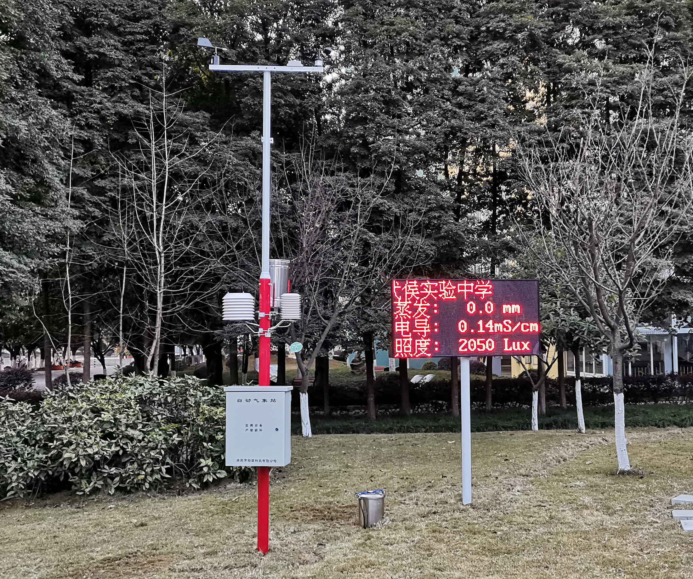 校园气象站