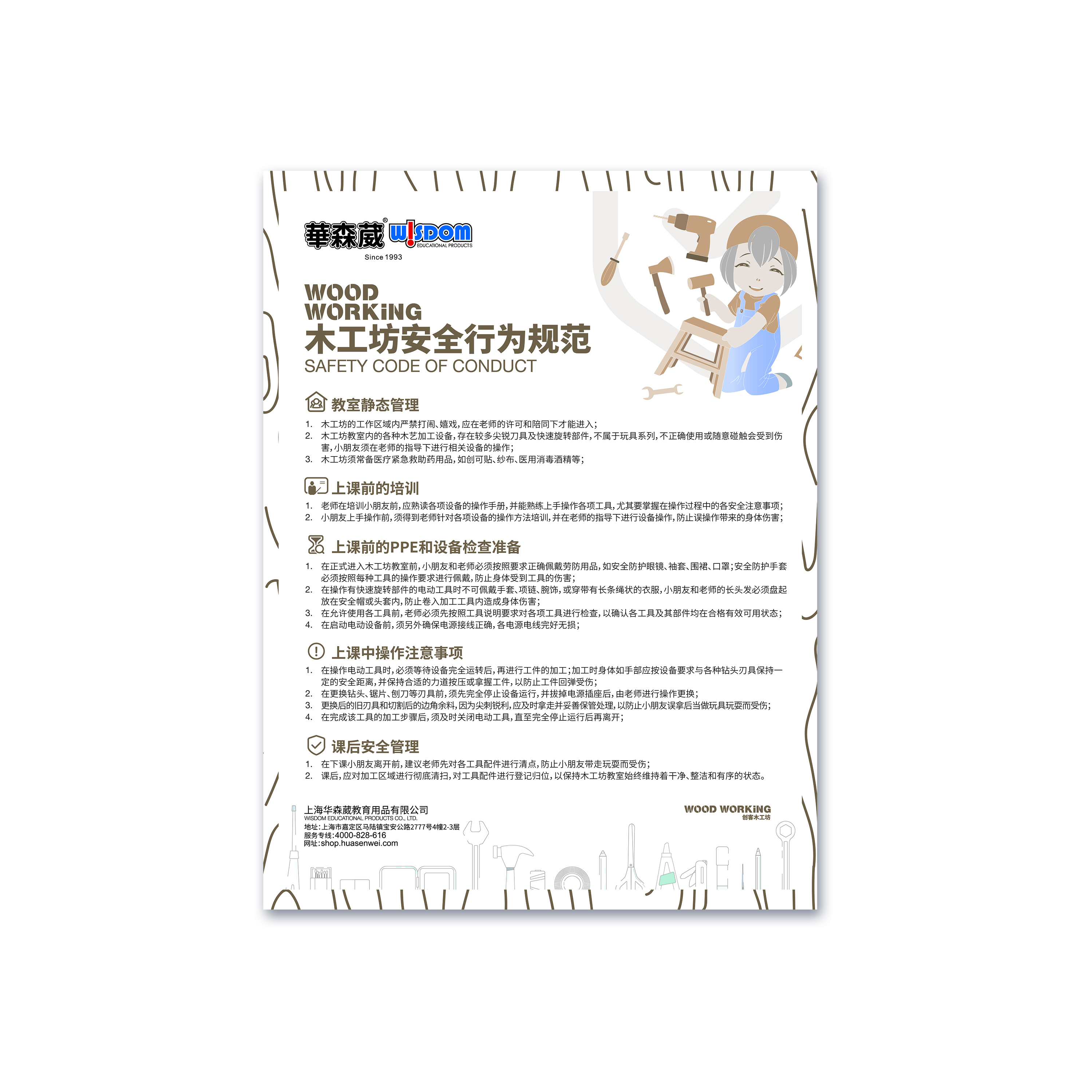 LY-MGF001木工坊安全指示牌