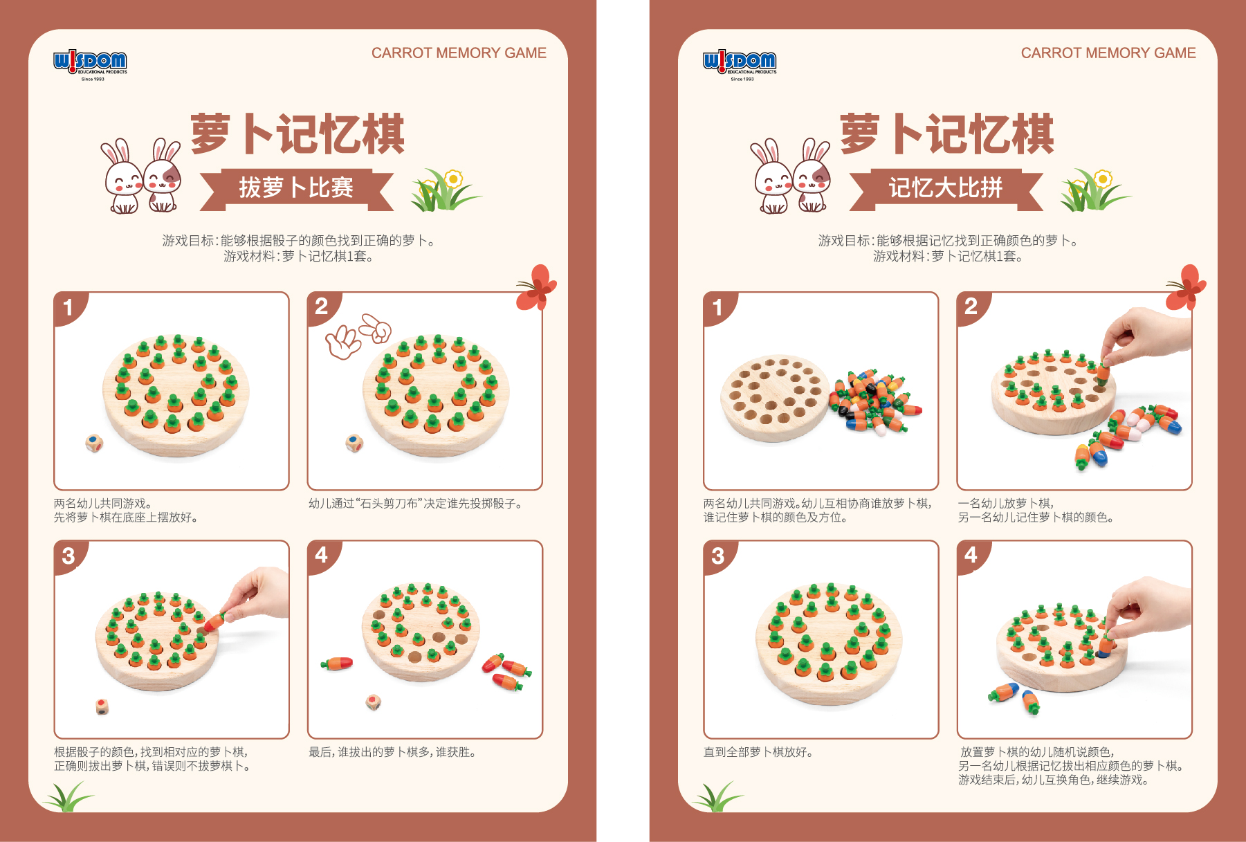 CH8-3YZ5004萝卜记忆棋-操作学习卡200X140mm