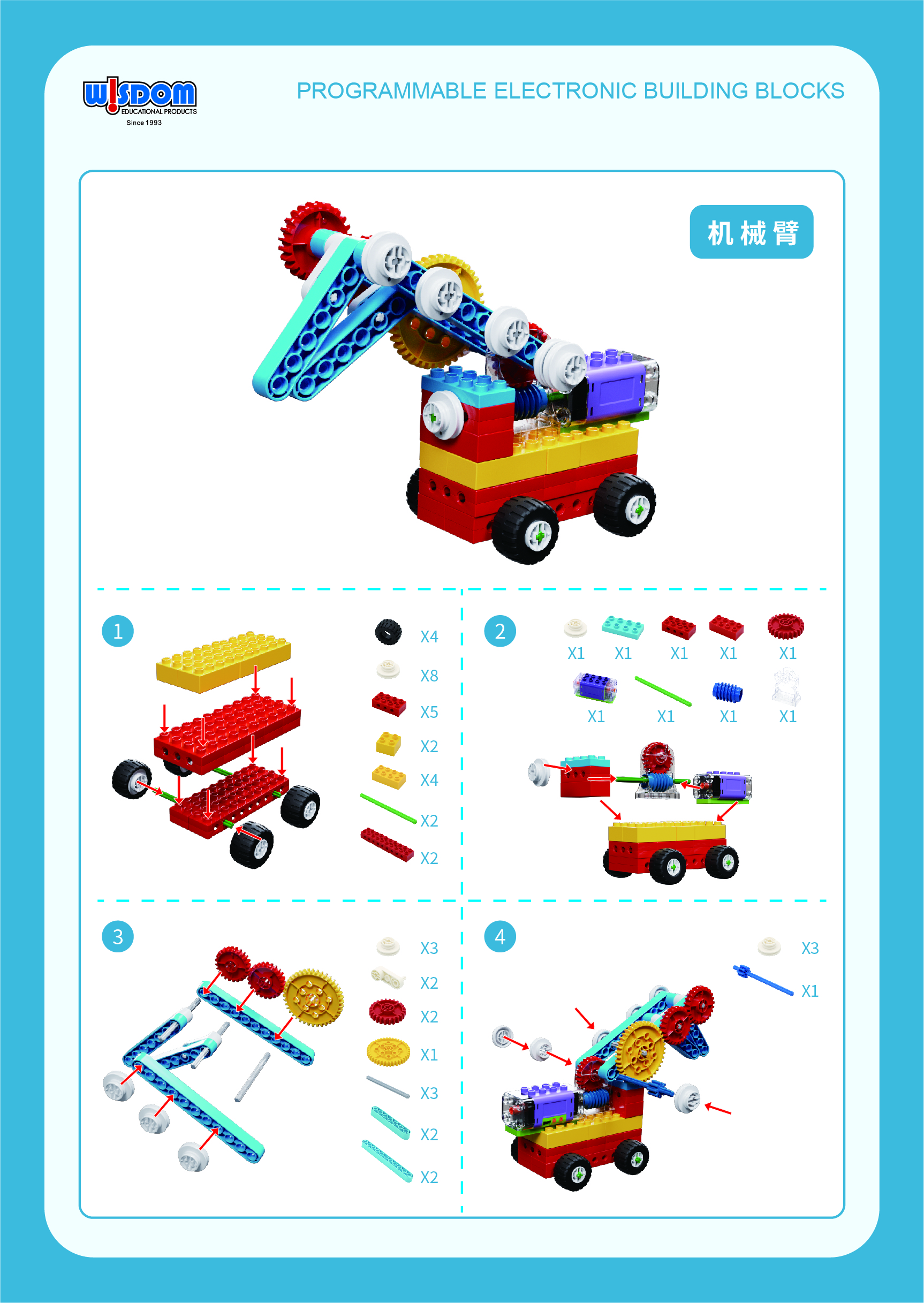 1.CT13-YN-110A编程电动积木-学习卡14×20cm-副本-01