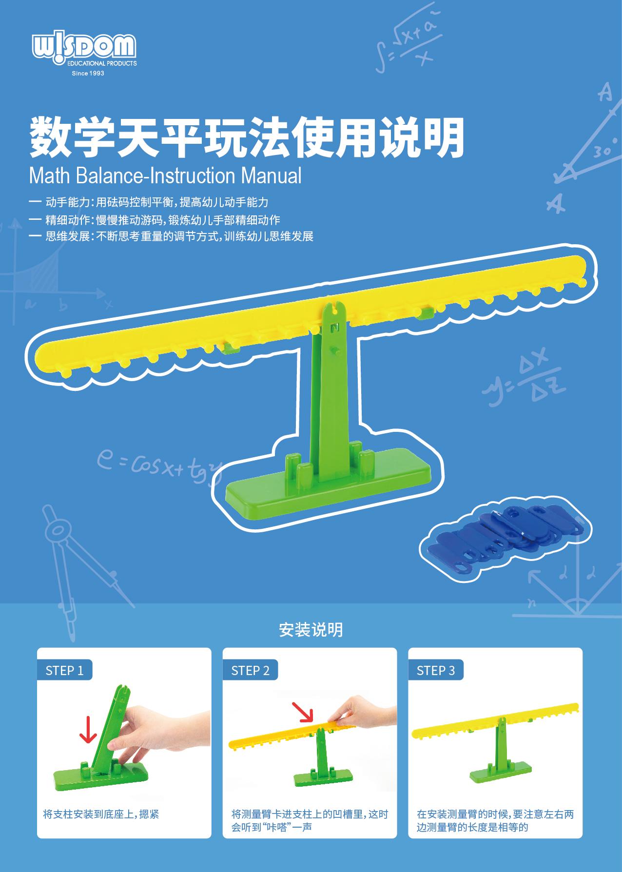 E10-S03数学天平玩法使用说明01-1