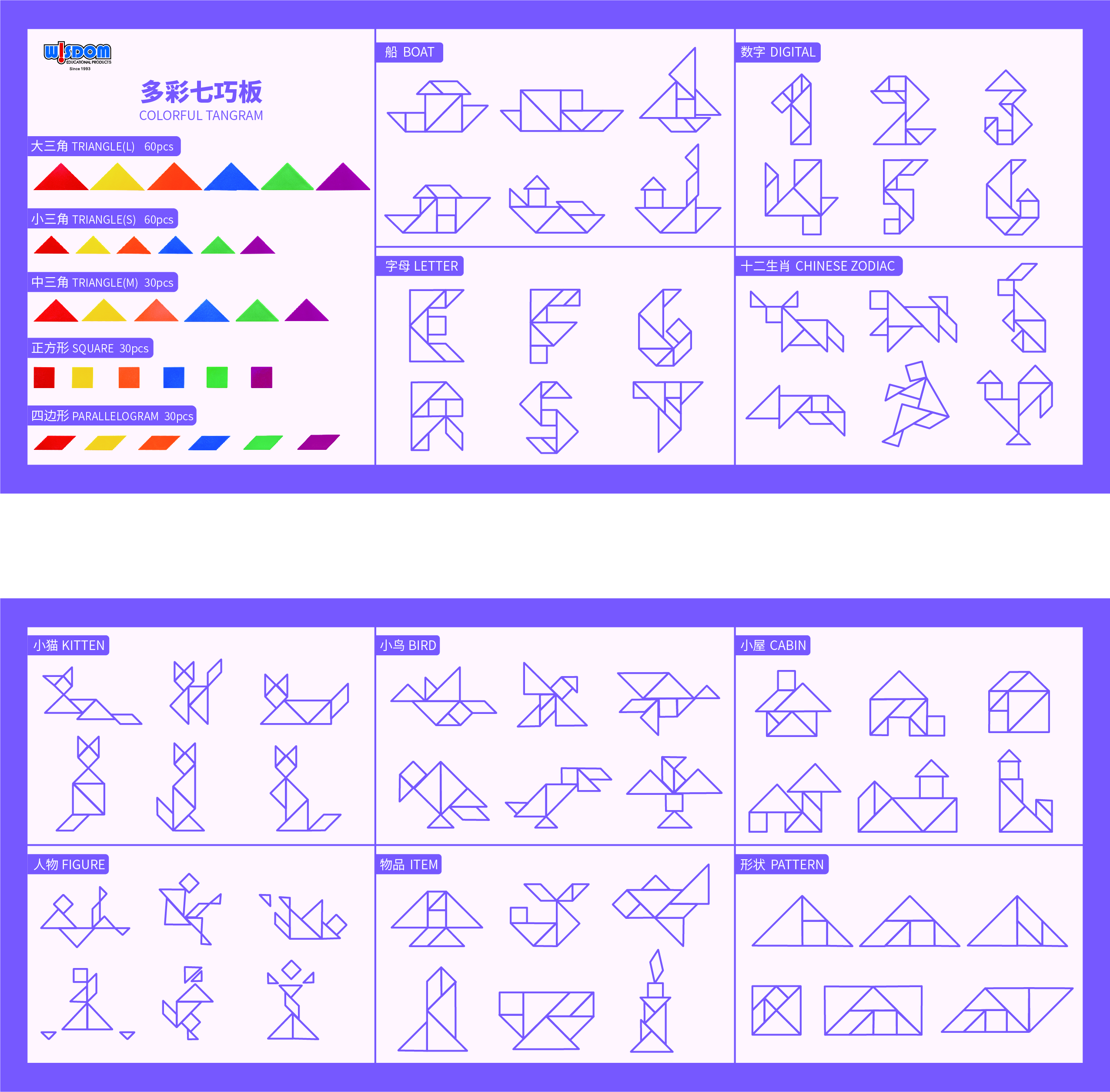 CB23-BD1105多彩七巧板-说明书