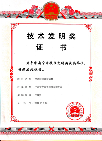 Technology Invention Award