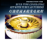 1.灯泡贯流水轮发电机组设备图
