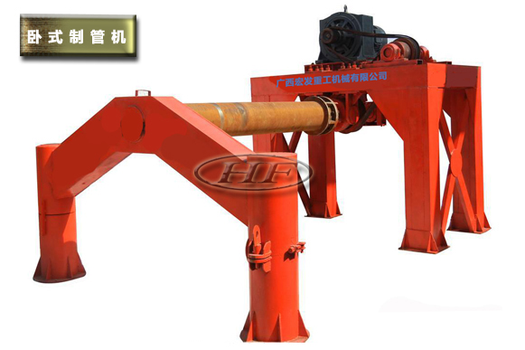 悬辊机-卧式制管机