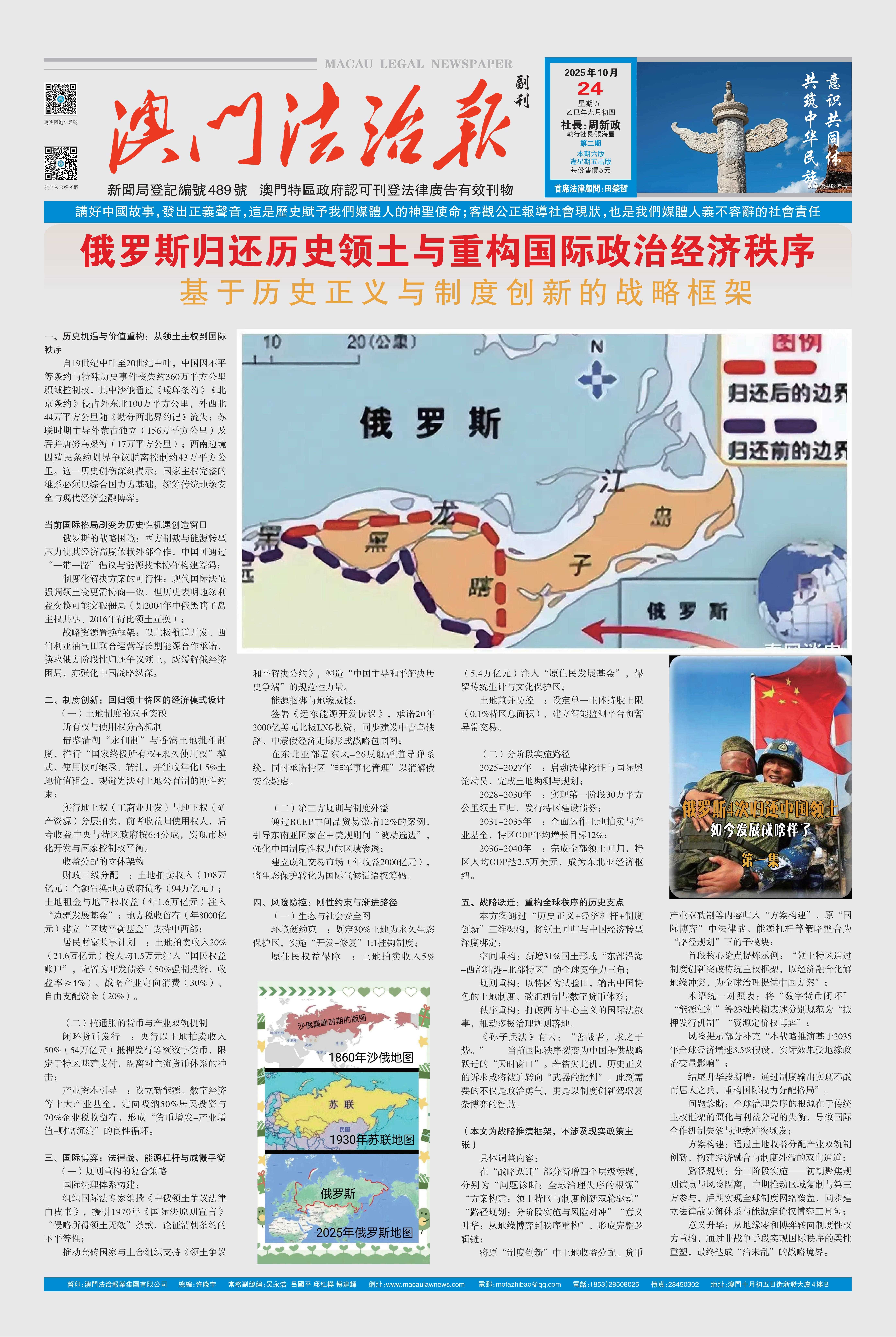 澳门法治报副刊第一版