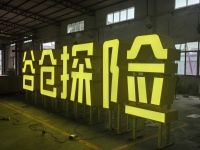 szroden-sign-large-led-letter-sign-factory-lighting-test