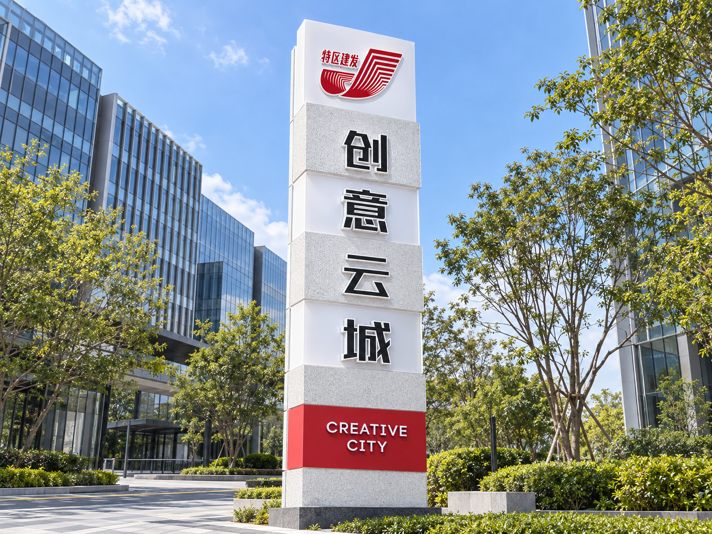 custom-outdoor-monument-sign-business-park-daytime