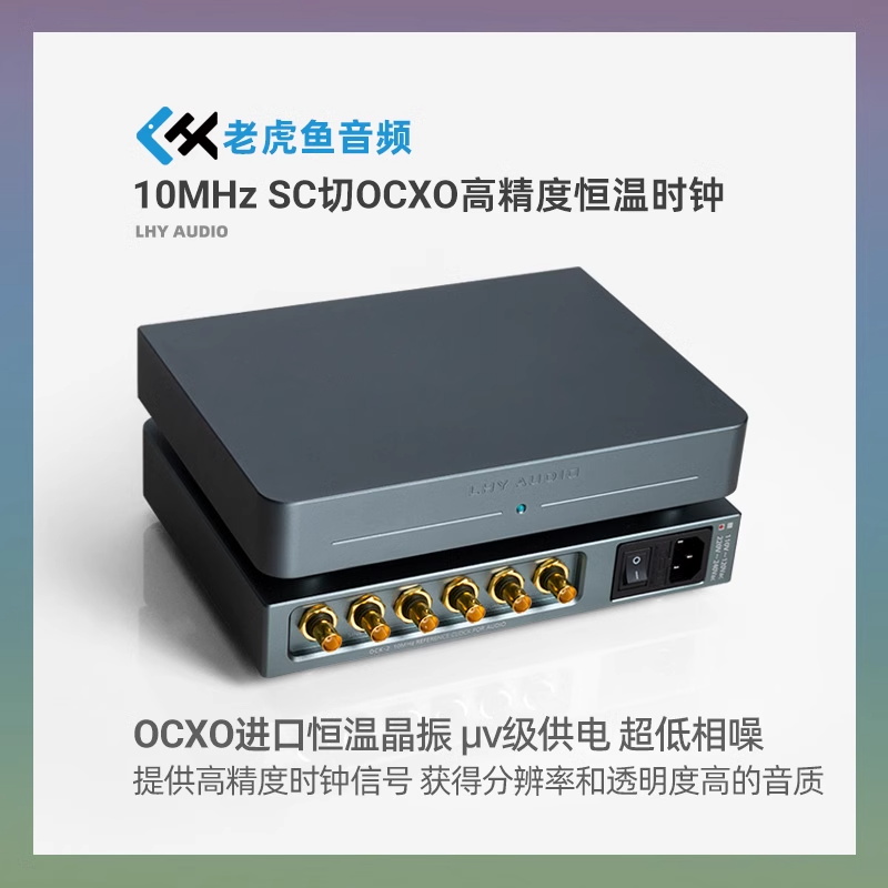 老虎鱼OCK-2S发烧音频10Mhz SC切OCXO高精度超低相噪恒温时钟晶振-广州