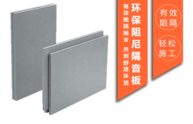 环保阻尼隔音板650-420