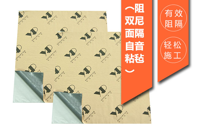 阻尼隔音毡双面自粘650-420650