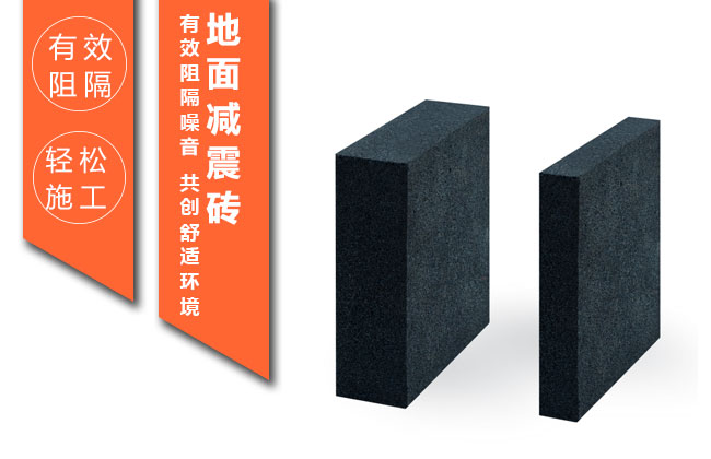 地面减震砖GD30GD50650-420
