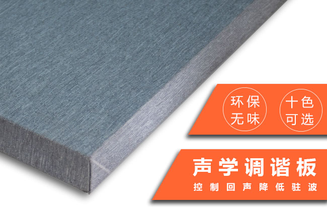 声学调谐板EP30T/EP50T650