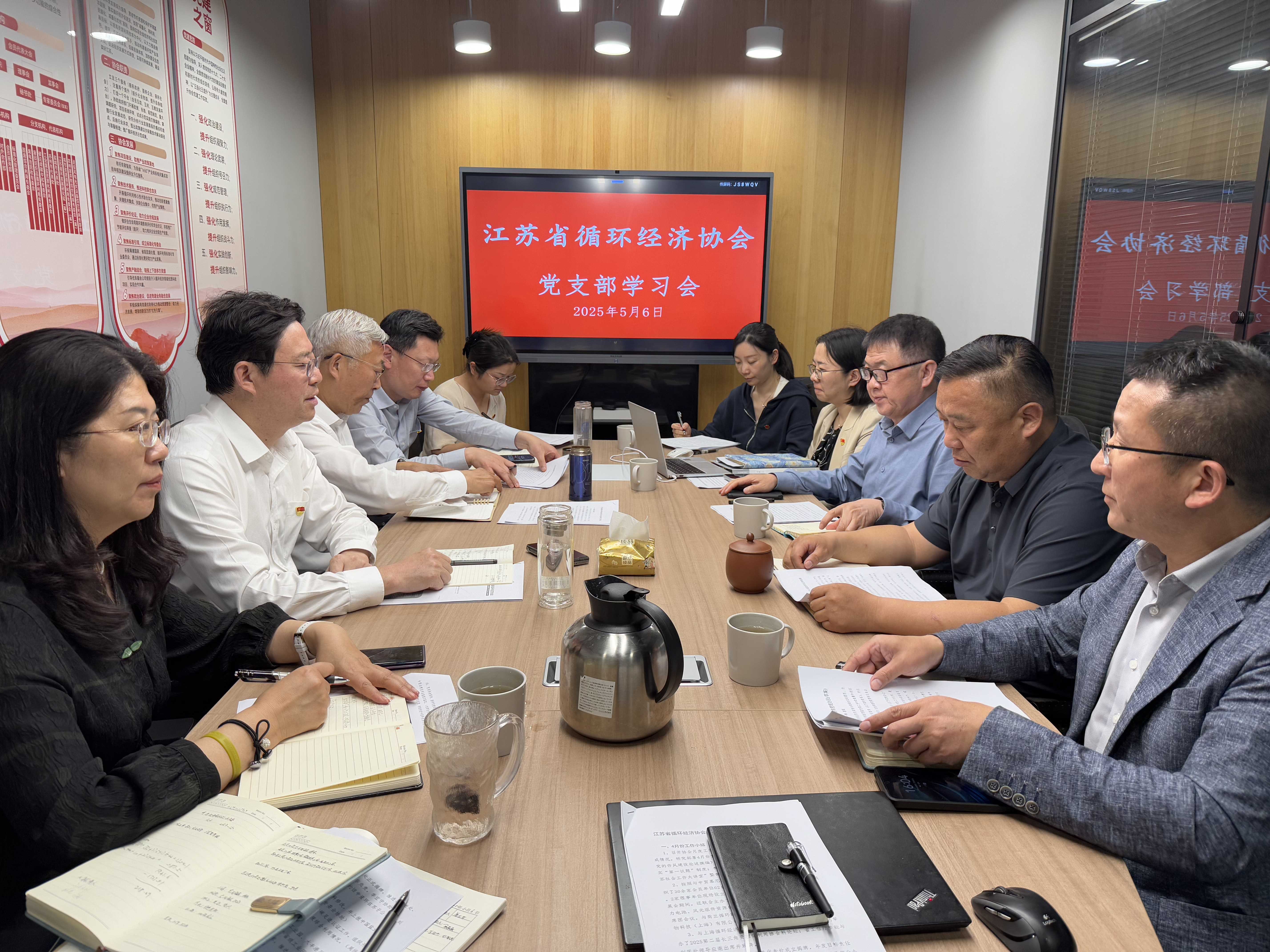 江苏省循环经济协会党支部组织警示教育，进一步深入学习八项规定精神