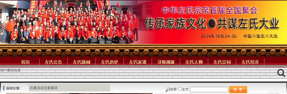 浏阳岩前左氏宗祠 10 月 2 日落成 各地宗亲齐聚贺盛典