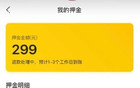 天降299元！大批网友退回摩拜押金，ofo用户也去了美团……