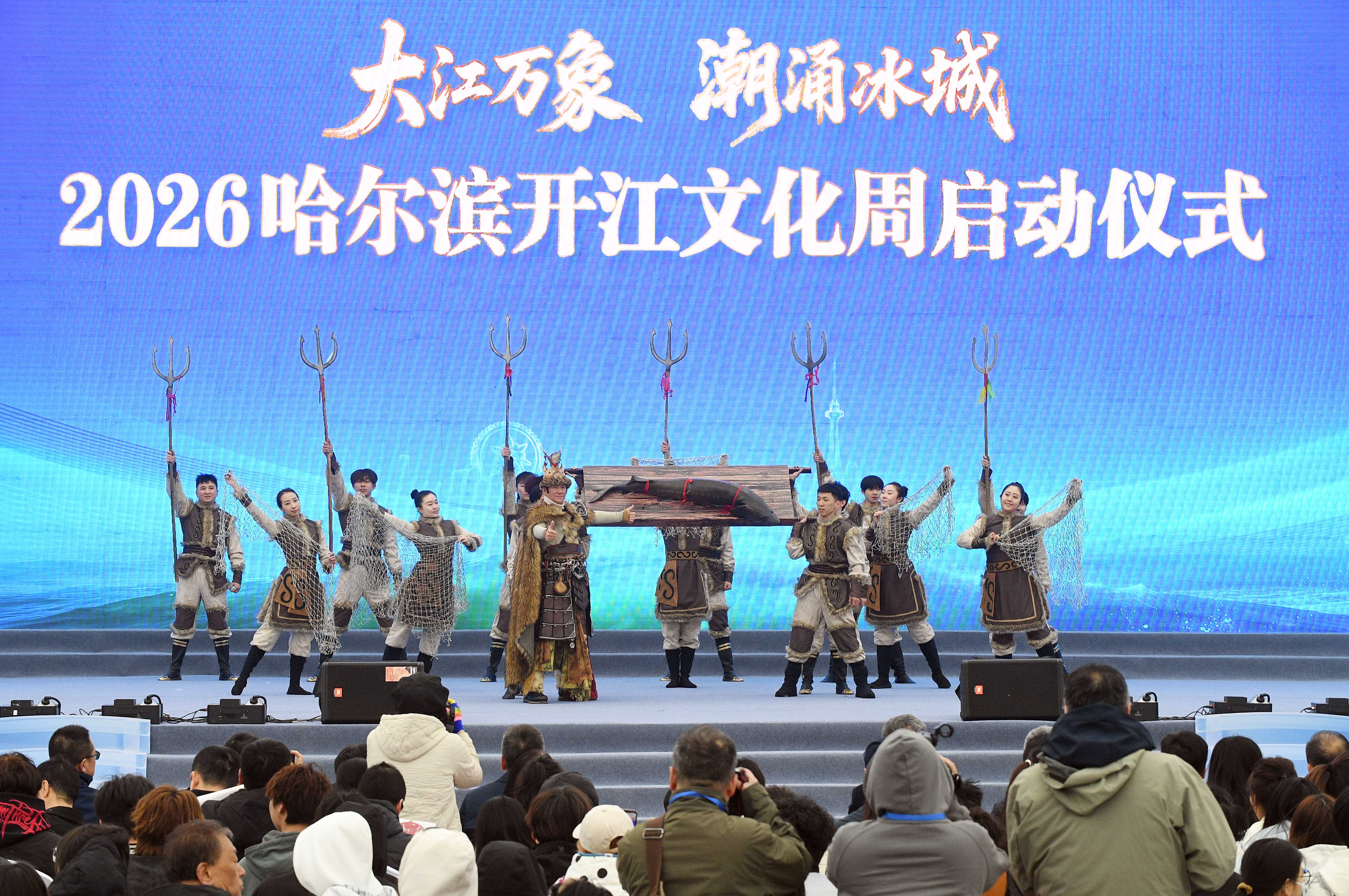 2026 Harbin River Opening Cultural Week Launch Ceremony