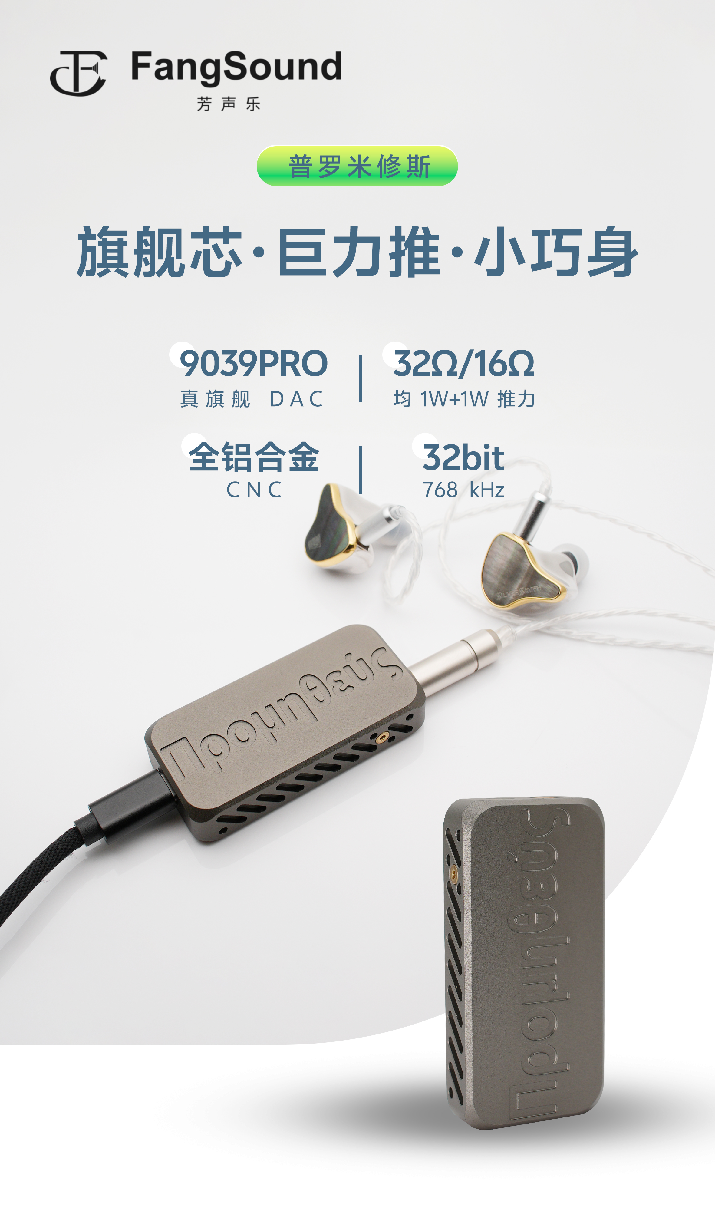 芳声乐普罗米修斯Prometheus 移动解码耳放-企业官网