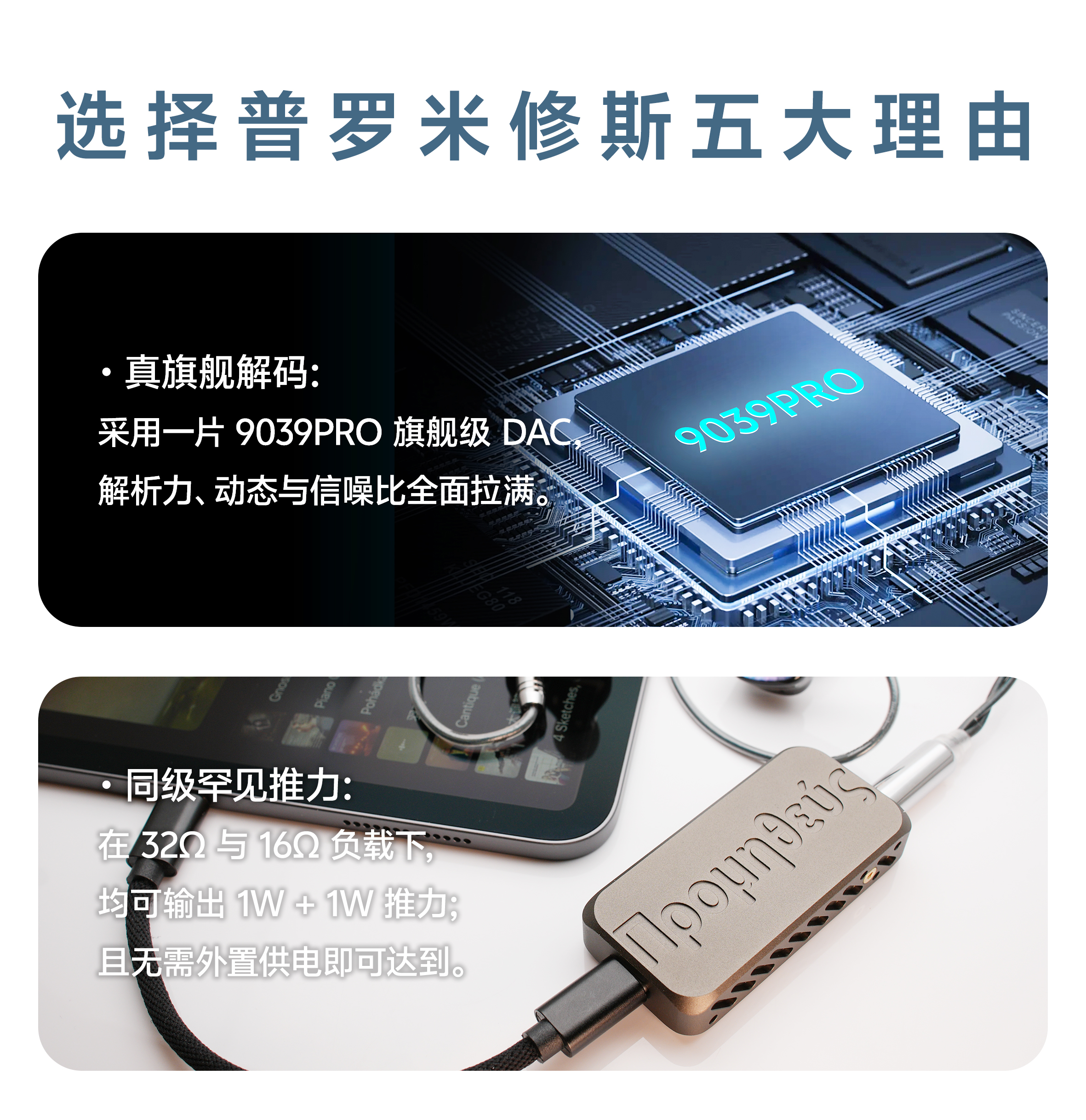 芳声乐普罗米修斯Prometheus 移动解码耳放-企业官网