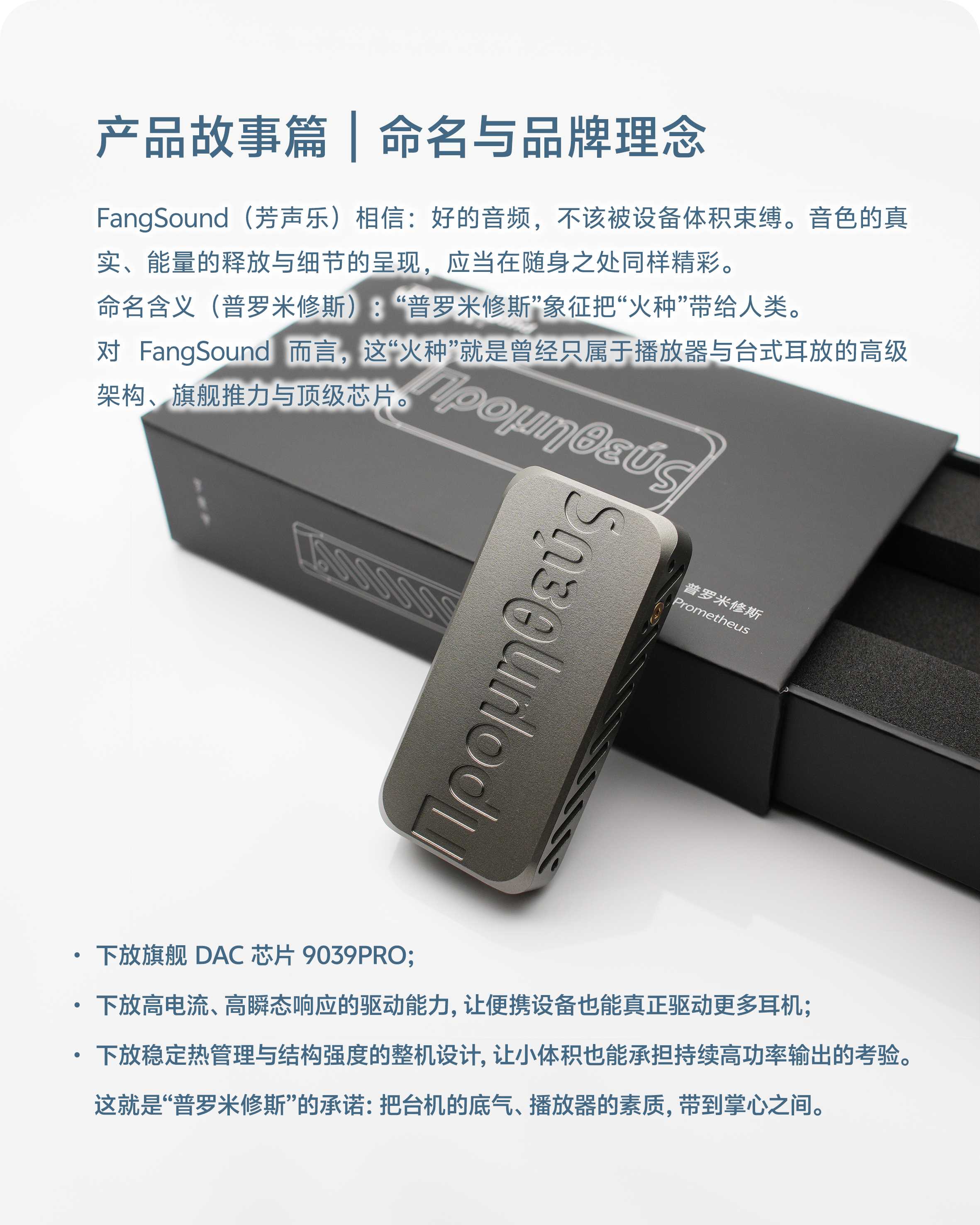 芳声乐普罗米修斯Prometheus 移动解码耳放-企业官网