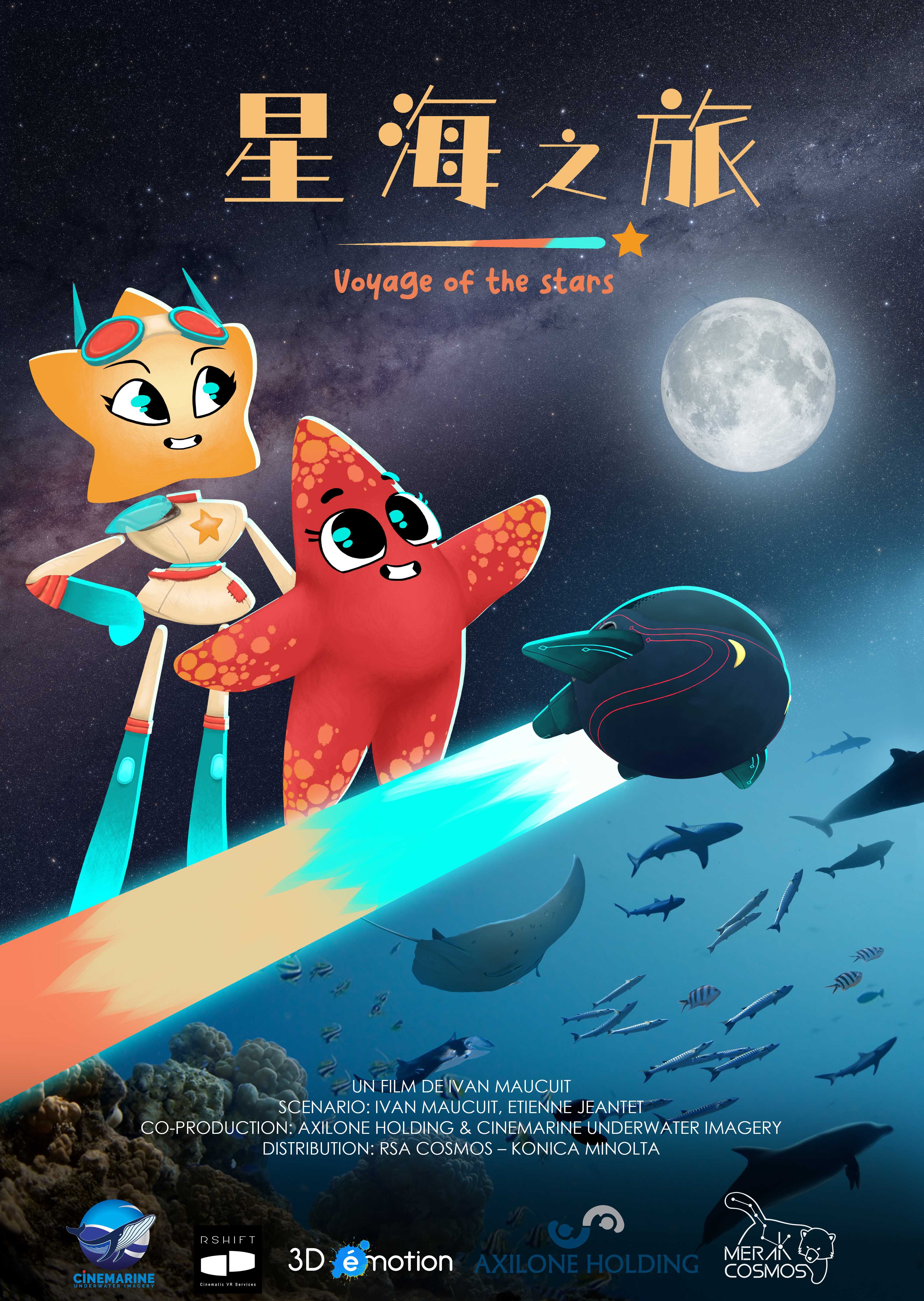 带您畅游星辰大海