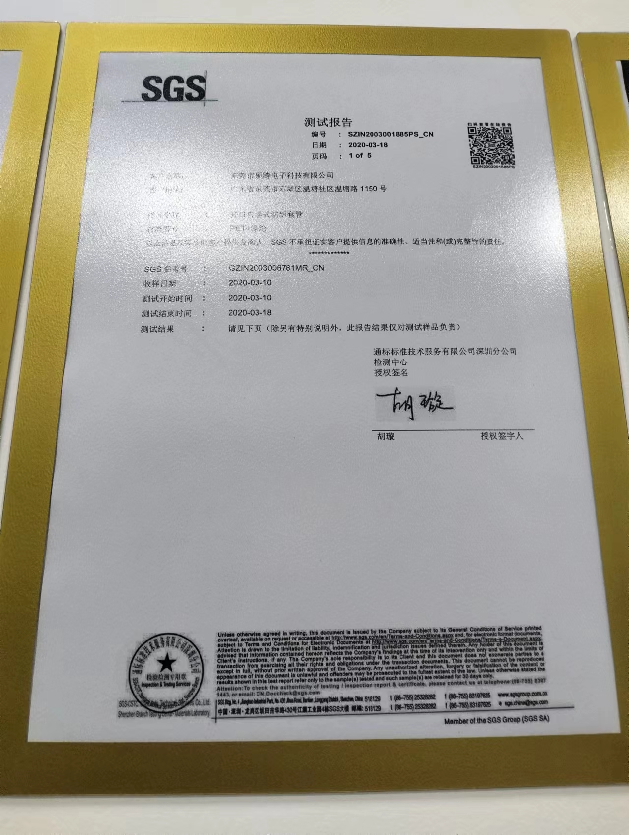 SGS for woven sleeve