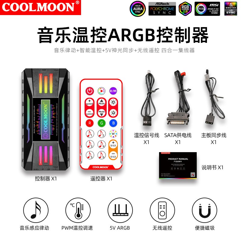 四合一温控黑
