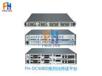 FH-DCI6800系列光传送平台1