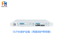 OLP光保护设备-两路保护带网管